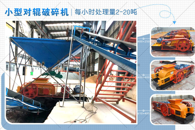 小型雙輥破碎機的市場報價是多少，有哪些型號推薦？